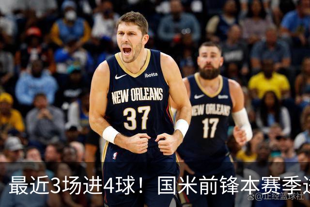 最近3场进4球！国米前锋本赛季进球数已达20个
