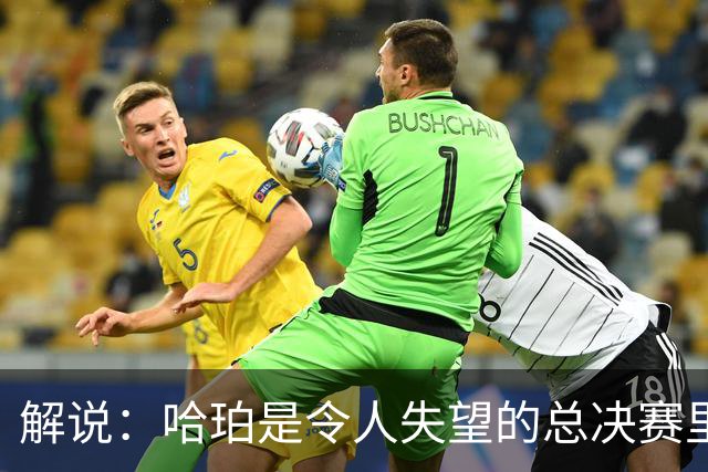解说：哈珀是令人失望的总决赛里马刺唯一安慰 盼他快点彻底成长